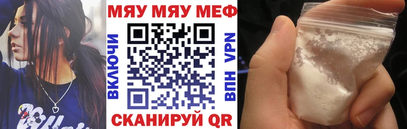 МЯУ-МЯУ mephedrone  Купить  Волгореченск 